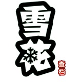 雪花查档源头 @Q75555 通话记录
