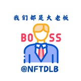我们都是大老板