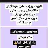 امور مجازی فرهنگیان (فرمانی)
