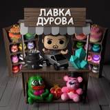 Лавка Дурова