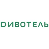 DИВОТЕЛЬ