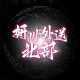 北部本土優質好茶yytw399