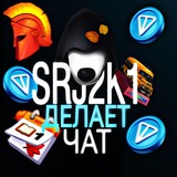 Чат - Srj2k1Delaet🍁