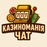 🍀 Казиноманія Чат 🍀
