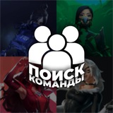 Поиск команды • KH