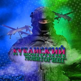 Кубанский Мониторинг