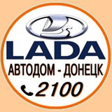 Автосалон LADA Донецк