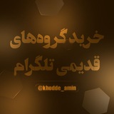 خرید گروه قدیمی