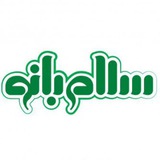 کلینیک تخصصی سلام بانو