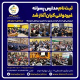 خانواده بزرگ آموزشی کیان مشهد