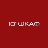 101 шкаф | мебель на заказ