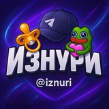 Изнури