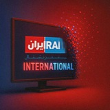 افشاگری اینترنشنال