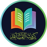 كروب المساعد التعليمي