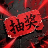 抽奖总汇