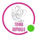 Точка Помощи | Добрый ангел