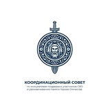 Координационный совет СВО ОП РФ