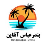 بندرعباس آنلاین