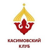 Касимовский клуб им. царя Симеона Бекбулатовича