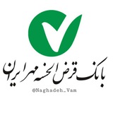 نقده وام ✨️