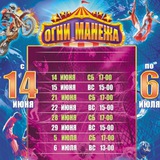 Цирк-Шапито 🎪 Огни-Манежа / Благовещенск