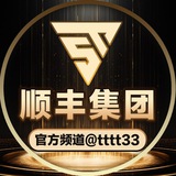 顺丰集团官方频道 @tttt33