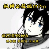 纵横公益端口官方频道