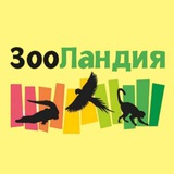 ЗооЛандия