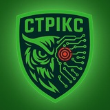 ◾СТРІКС◾