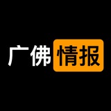 广州佛山咸湿情报基地🔞