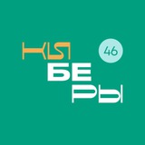 КИБЕРЫ I Курск