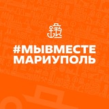 #МЫВМЕСТЕ | Мариуполь