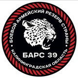 БАРС- Калининград