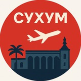 Аэропорт Сухум, 1993 → 2025