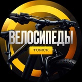 ВелоСалон / Велосипеды Томск,Новосибирск
