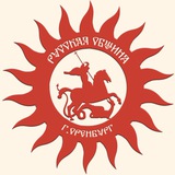 ОРОО Русская Община Оренбург
