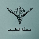 مجلّة الطبيب