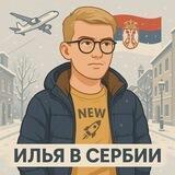 "Жизнь в Сербии | Глазами простого парня"