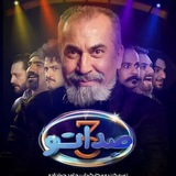 صداتو / شام ایرانی /رینگو