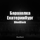 BlueBlack | Вейп Барахолка Екатеринбурга