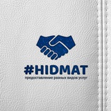 «HIDMAT» / услуги