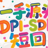 助贷-网贷-DPI-SDK 一手源头