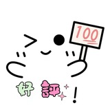 💯顧客一致好評