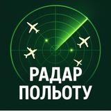Радар Польоту