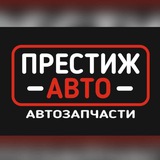 Престиж Авто