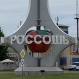 РОССОШЬ