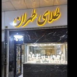 طلای طهران💎💍