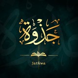 Jathwa || جذوة