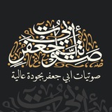 صوتيات الشيخ أبي جعفر الخليفي بجودة عالية