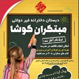 کانال اطلاع رسانی مبتکران کوشا